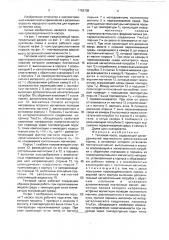 Тепловой насос (патент 1763708)
