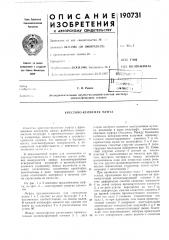 Крестово-кулисная муфта (патент 190731)