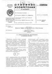 Способ получения производных 2,3-бензоксазепина (патент 430554)