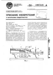 Устройство для укладки штучных предметов (патент 1097519)