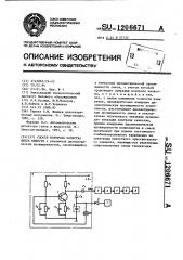 Способ контроля качества смеси веществ (патент 1206671)