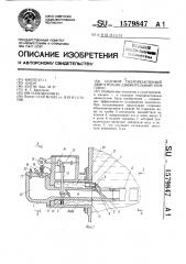Судовой гидрореактивный двигательно-движительный комплекс (патент 1579847)