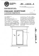 Узел крепления коробки двери к переборке судового помещения (патент 1106728)