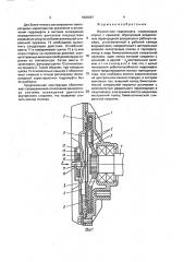 Вязкостная гидромуфта (патент 1820067)