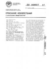 Способ получения диэлектрического покрытия на токонесущей поверхности волновода (патент 1434517)