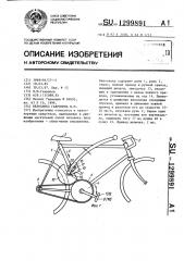 Велосипед гаврилова в.м. (патент 1299891)
