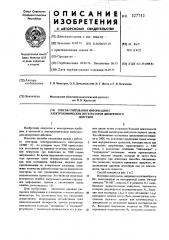 Способ считывания информации с электрохимических интеграторов дискретного действия (патент 527752)