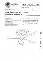 Протез слуховых косточек (патент 1377087)