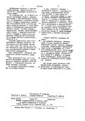 Высевающий аппарат (патент 1017195)