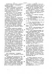 Вращающийся трансформатор (патент 1145417)