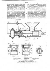 Устройство для ввода сыпучих материалов в горизонтальный трубопровод эжекторной пневмотранспортной установки (патент 1082722)