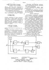 Оптимизатор (патент 824132)