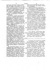 Устройство для резонансных колебаний жидкофазных систем (патент 1813547)