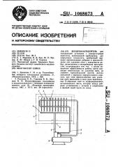 Воздухоохладитель (патент 1068673)