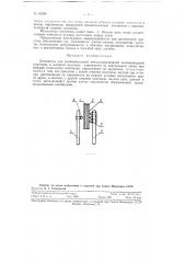 Держатель для длинноволновой металлизированной пьезокварцевой пластины (патент 60984)