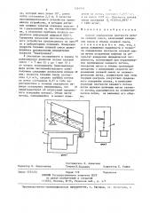 Способ определения плотности потока селевой смеси (патент 1264045)