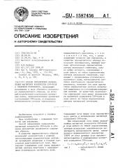 Способ определения направления магнитной компоненты свч поля в объемном резонаторе (патент 1587456)