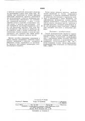 Способ предварительной обработки природнолегированных чугунов (патент 468958)