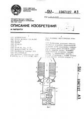 Воздушная энергетическая установка (патент 1567127)