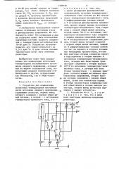 Устройство для компенсации остаточной температурной нестабильности источника опорного напряжения (патент 1238192)