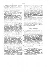 Патронный фильтр (патент 865333)