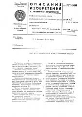 Электромагнитный коммутационный аппарат (патент 720560)