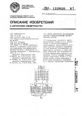 Способ дискретного регулирования частоты и непосредственный преобразователь частоты (патент 1339820)