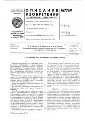 Патент ссср  167769 (патент 167769)