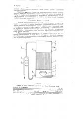 Способ эмульгационной или пенной массопередачи (патент 113713)