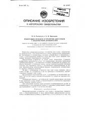 Реверсивно-рулевое устройство для судов с водометным движителем (патент 121047)