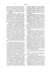 Устройство для гашения вибрации (патент 1789372)