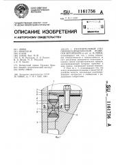 Уплотнительный узел пневмогидравлической подвески автомобиля (патент 1161756)