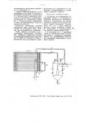 Устройство для непрерывной стерилизации патоки и ее растворов в спиртовом производстве (патент 55896)