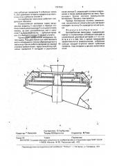 Центробежная мельница (патент 1787532)