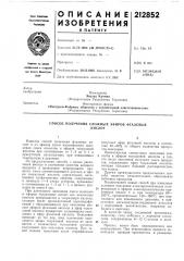 Патент ссср  212852 (патент 212852)