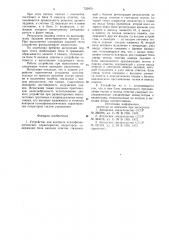 Устройство для контроля психофизиологических характеристик операторов (патент 732970)