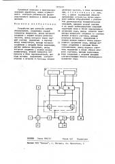 Устройство для контроля работы оборудования (патент 1215127)