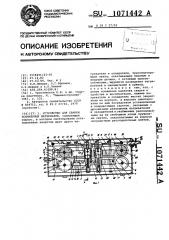 Устройство для сварки полимерных материалов (патент 1071442)