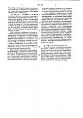 Способ лечения пигментного гепатоза жильбера у детей (патент 1801489)