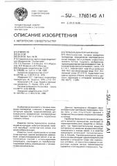 Термоиндикаторная краска (патент 1765145)