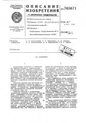 Поляриметр (патент 765671)