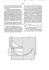 Штамп для изготовления лезвий (патент 1680420)