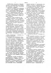 Устройство для измерения зенитного угла скважины (патент 1188313)