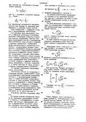 Цифровой частотомер мгновенных значений (патент 1004908)