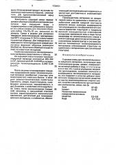 Сырьевая смесь для теплоизоляционного засыпного материала (патент 1726431)