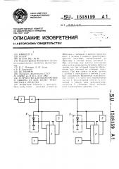 Устройство для обнаружения и защиты от юза колес транспортного средства (патент 1518159)