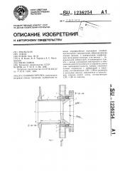 Газовая горелка (патент 1236254)