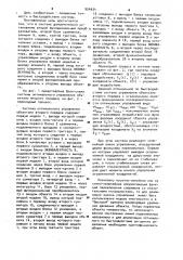 Система оптимального управления объектами второго порядка (патент 954934)