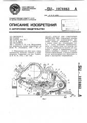 Агрегат для санитарной обработки яиц (патент 1074463)