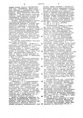 Генератор случайного процесса (патент 1073774)